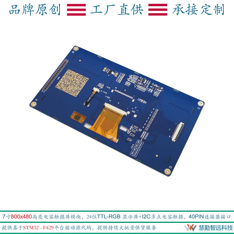 7寸电容触摸屏模块800x480高亮TFT显示屏FT5446电容触摸正点原子