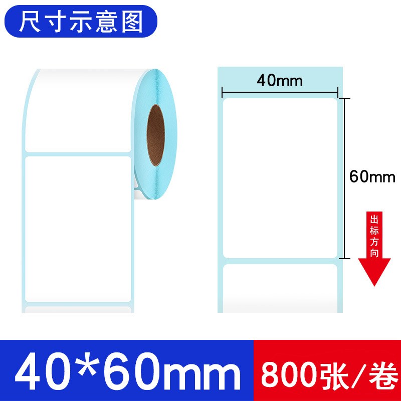 三防30-100热敏不干胶打印纸条码40*50 60 70标签贴纸电子称E邮宝