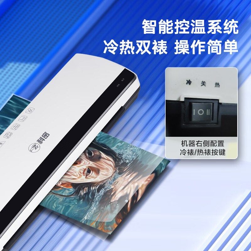 科密(comet)A3/A4通用办公家用塑封机 合同文件照片菜单塑封膜