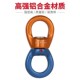 欣达户外攀岩万向轮固定连接器旋转连接环高空转轮挂环万向节