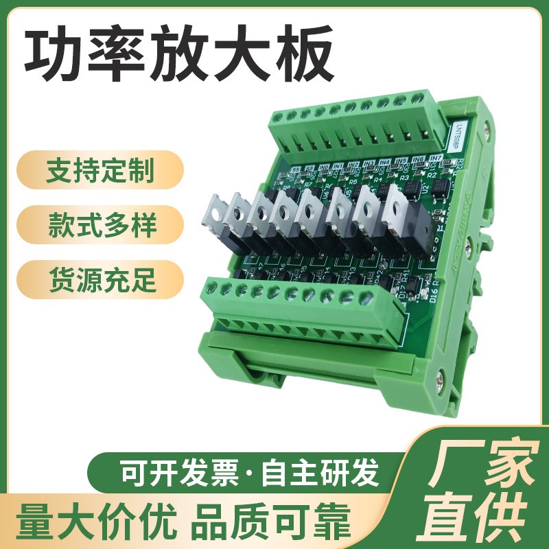 8路PLC信号驱动放大板 电路板隔离承接板PNP继电器模块模组控制器