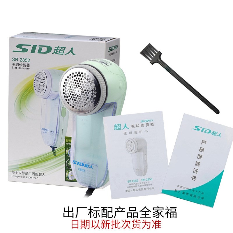 超人毛球修剪器SR2852剃毛球器去毛球器剃毛机打毛器剪毛球插电式