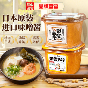 福山田舍日本原装进口味增酱国产有机味噌汤料0添加防腐剂日式酱