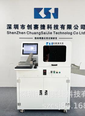 创赛捷onepass纸杯彩色数码印刷机CSJ-210ZB