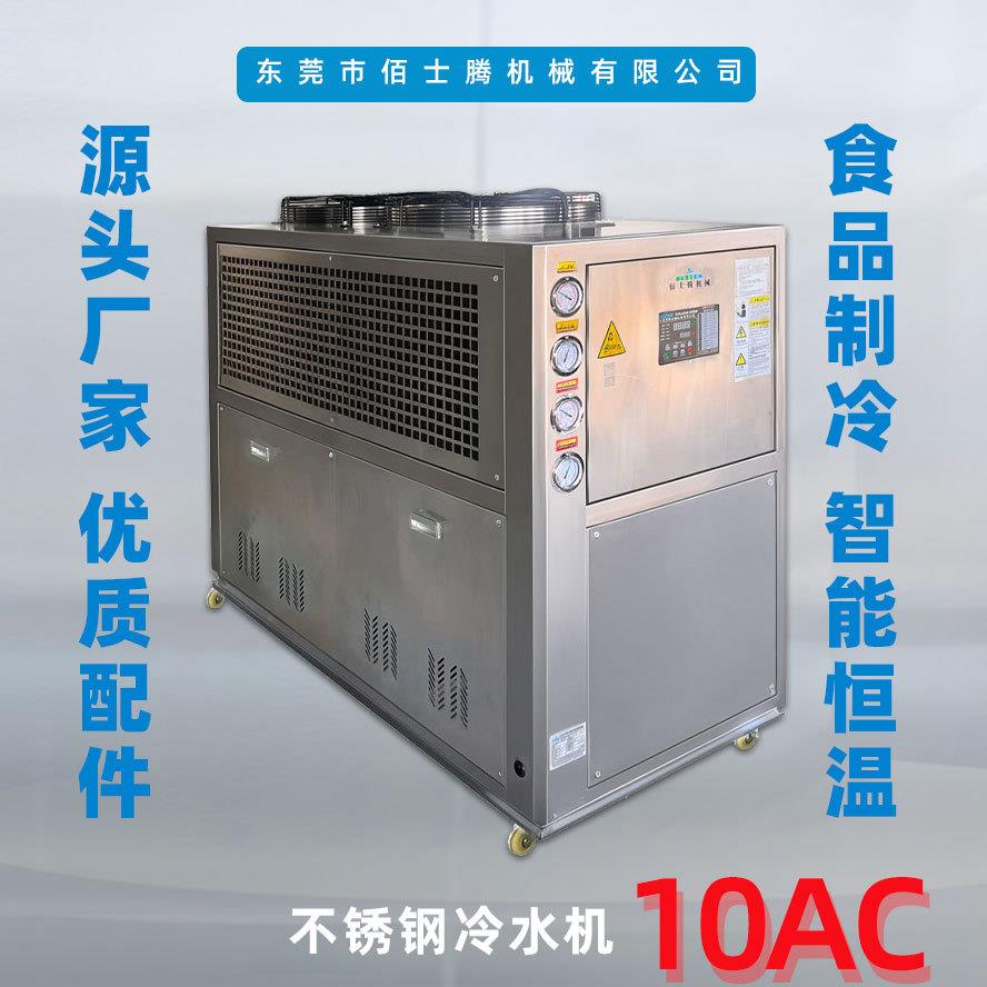 5102030匹180P200P220P240P不锈钢冷水机卤水冻水机冰水机