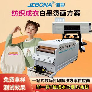 纺织成衣白墨烫画打印机抖粉机服装DTF印花机数码烘干喷墨
