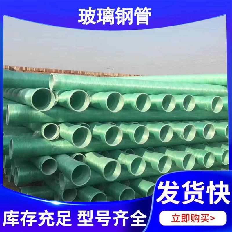 地埋式玻璃钢管市政排水排污水管通风除臭管大口径夹砂管道