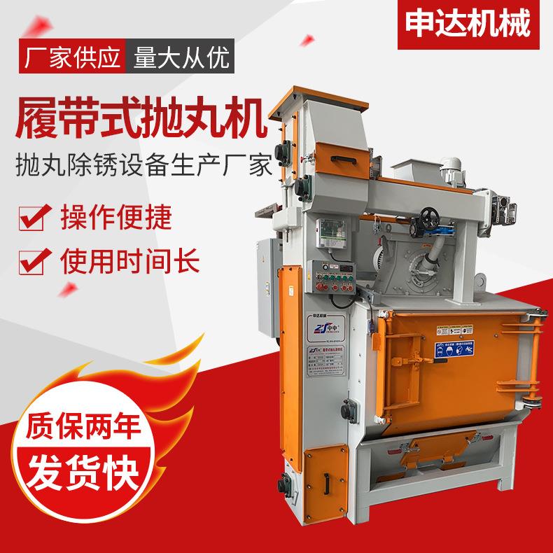 厂家供应履带式抛丸机小型Q324Q326Q328钢材铸件抛丸清理机设备