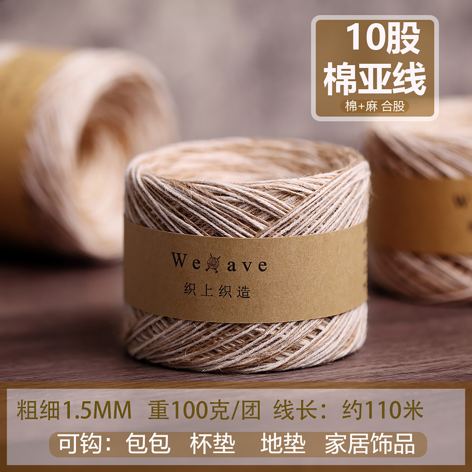混麻线棉线棉麻线亚麻线麻线