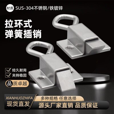 DK634不锈钢弹簧伸缩搭扣 带拉环插销工业按钮式自锁碳钢 暗门销