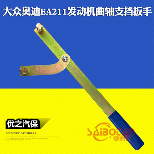朗逸曲轴皮带轮支挡扳手 大众EA211发动机正时扳手新捷达正时工具