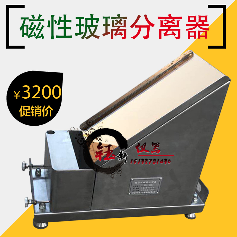 STT- 960C磁性玻璃珠分离器 玻璃珠筛分器 磁性玻璃珠分离仪