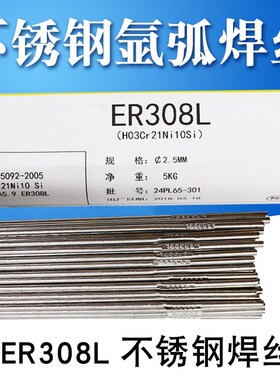 ER308L不锈钢氩弧焊丝ER308L不锈钢实心焊丝1.2 1.6 2.0 2.5mm