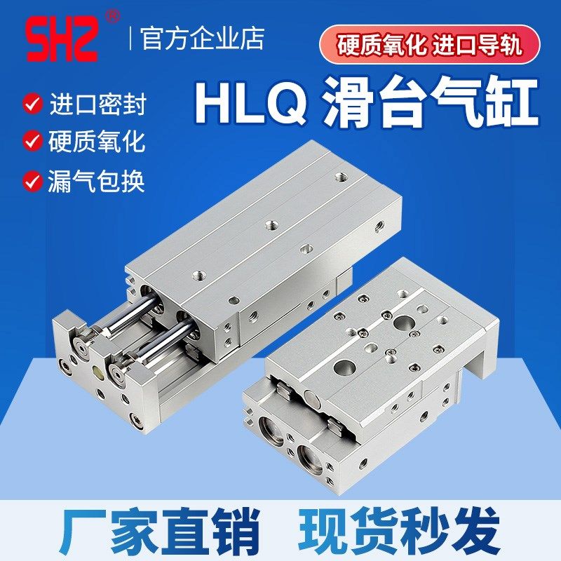 亚德客型气动导轨精密滑台气缸HLQ6/8/12/16/20-10X20X30X40X50S