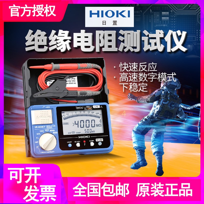 HIOKI/日置IR4057-20 4056  4016 4017 4018数字兆欧表绝缘电阻表