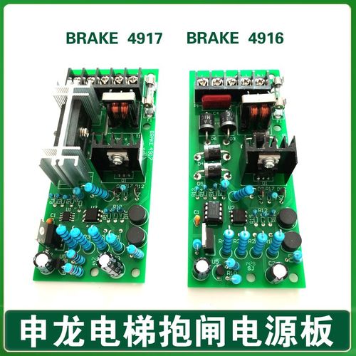 苏州申龙电梯抱闸板 BRAKE4916 电源板 BRAKE4917 4915申龙抱闸板