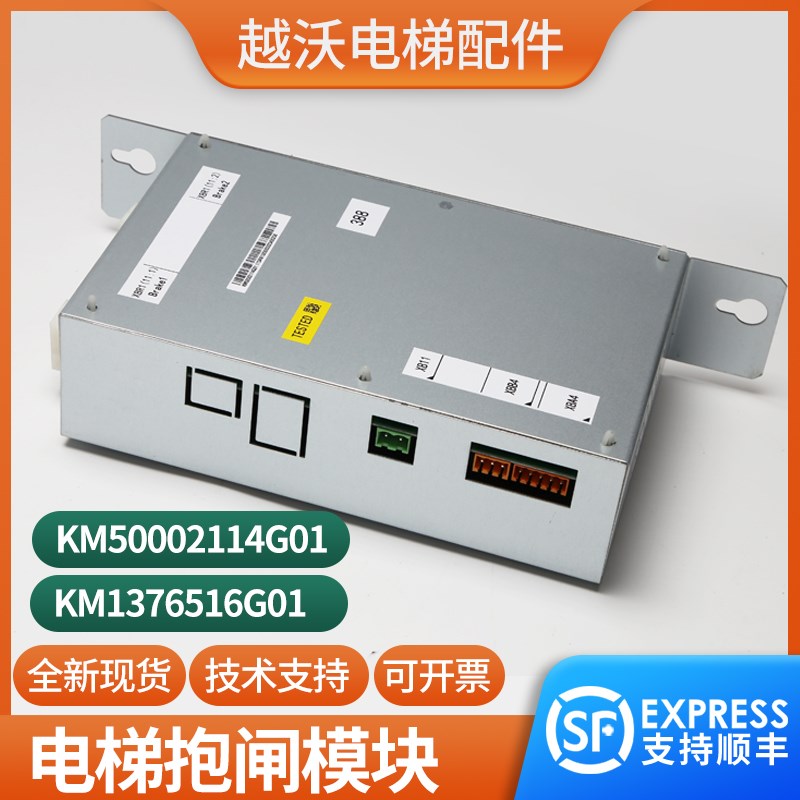 电梯抱闸模块388适用通力电梯KM50002114G01电源板KM1376516G01