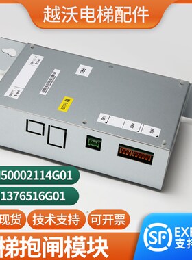 电梯抱闸模块388适用通力电梯KM50002114G01电源板KM1376516G01
