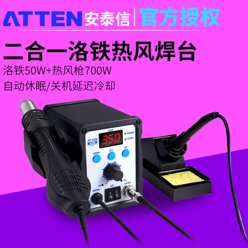 安泰信热风枪电焊台电烙铁二合一AT8586手机维修AT858D热风拆焊台