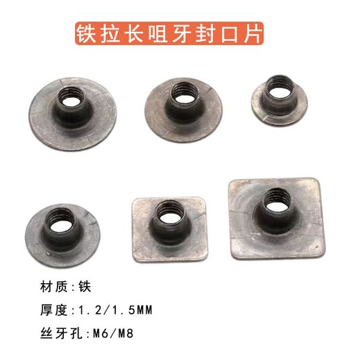 铁圆形方形拉嘴长牙封口片攻丝孔牙片拉手货铁架家具封口连接配件