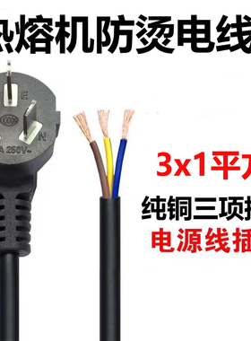 热熔机防烫电线3芯2芯家用纯铜3米5米软线pe焊机电器电源线带插头