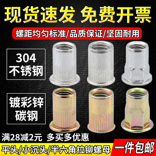 304不锈钢拉铆螺母平头/小沉头/半六角M3-M12镀锌滚花拉铆螺帽