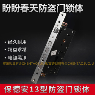 保德安13型锁体 盼盼春天步阳防盗门锁体 老式大门锁配件单活双活