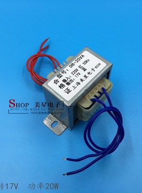 电源变压器 DB-20VA 20W 220V转17V 1A 交流17V变压器 纯铜EI57