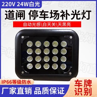 停车场补光灯车牌识别道闸监控补光灯LED白光灯220V24W照车牌监控
