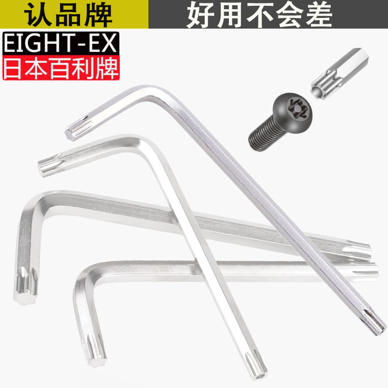 日本EIGHT百利单支梅花星形内六角扳手进口带孔L型米字花形螺丝刀