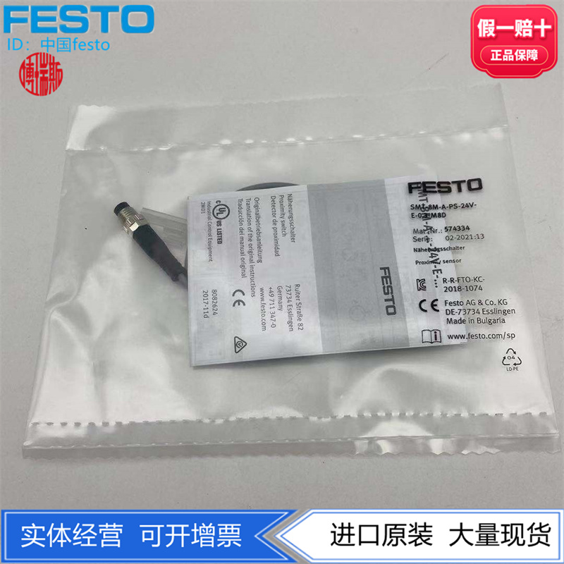 FESTO费斯托传感器SMT-8M-A-PS-24V-E-0,3-M8D 574334现货0.3米线