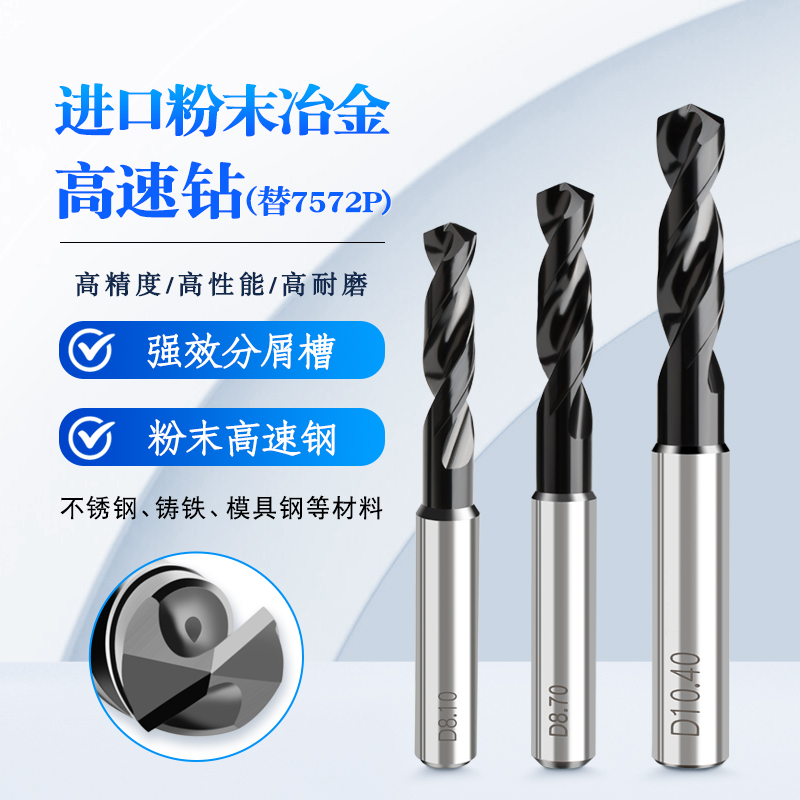 进口粉末冶金高速钻不锈钢钛合金偏硬钢涂层定柄钻头 超越7572P