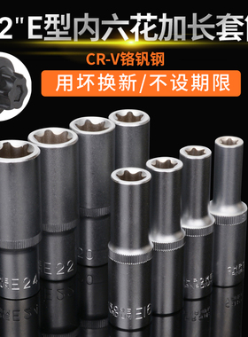 1/2寸花型套筒12.5mmE8 E10  E12 E14 E16 E18 E20 E22 E24大飞