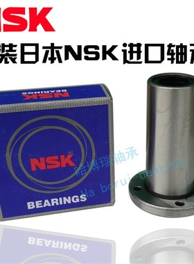 NSK进口圆法兰加长直线轴承LMF6 8 10 12 13 16 20 25 30 35LUU