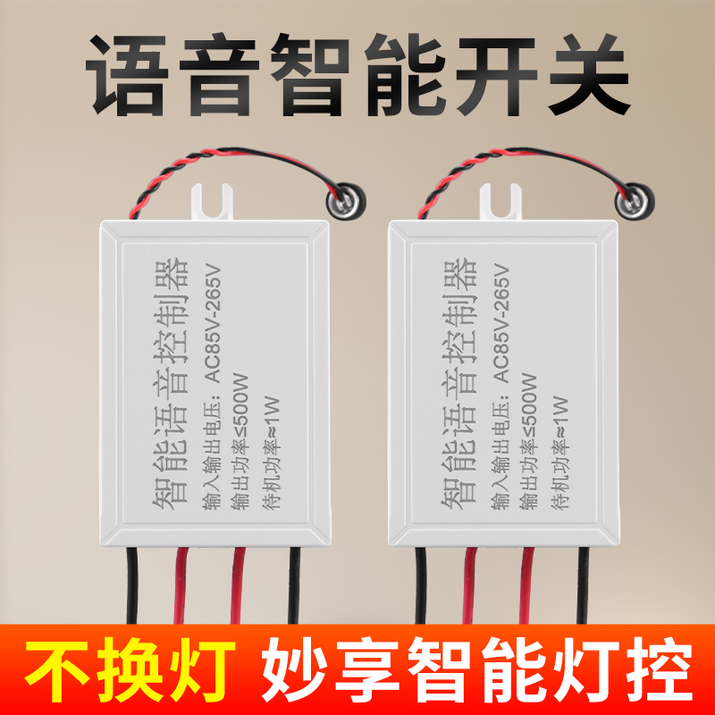 语音智能遥控开关离线声控灯识别模块无线通断电控制器自动灯控