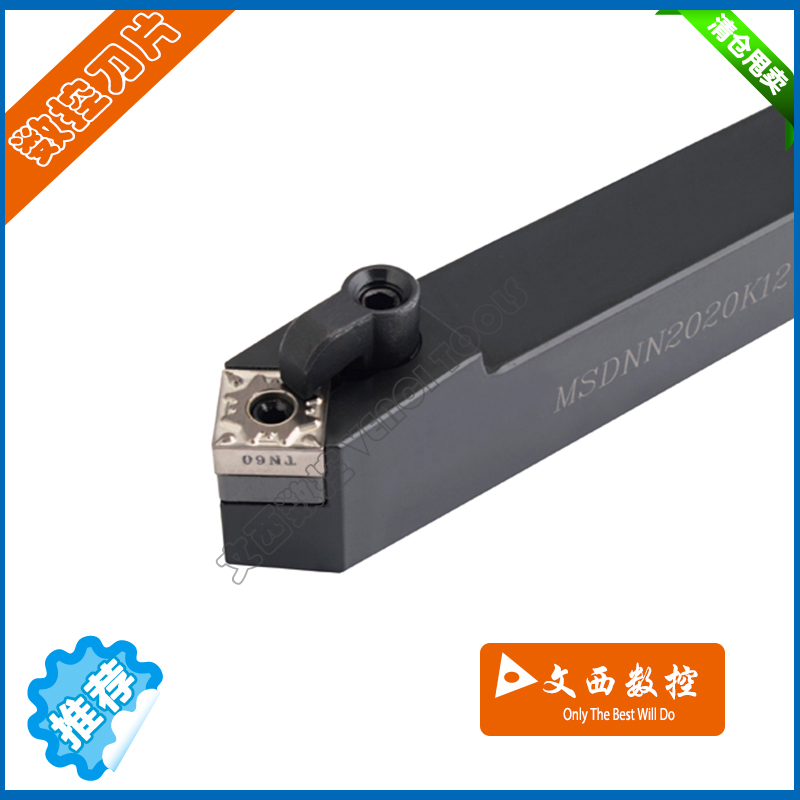 数控刀杆 45度外圆刀杆MSDNN 1616H12 2020K12 2525M12 3232P12