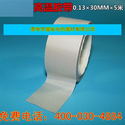 封口机胶带 4cm 耐温胶带 温胶布 聚四氟乙烯胶带 仅8元