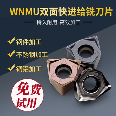 WNMU080608EN-GM快进给铣刀片双面六角90度直角开粗铣平面铣刀粒