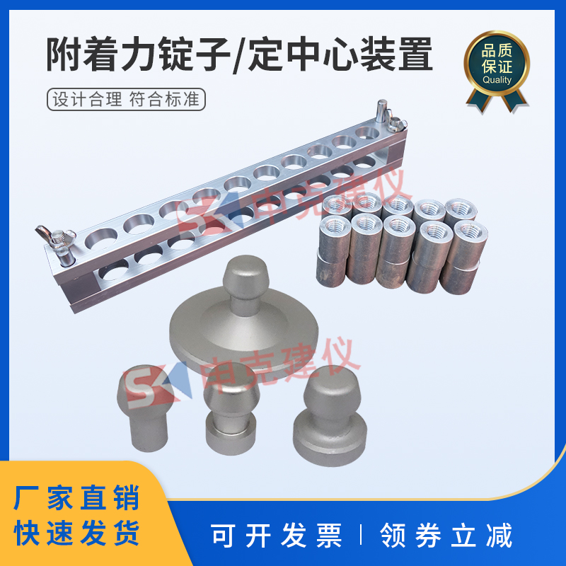 定中心装置色漆清漆拉开法附着力试验装置试柱涂层拉脱锭子