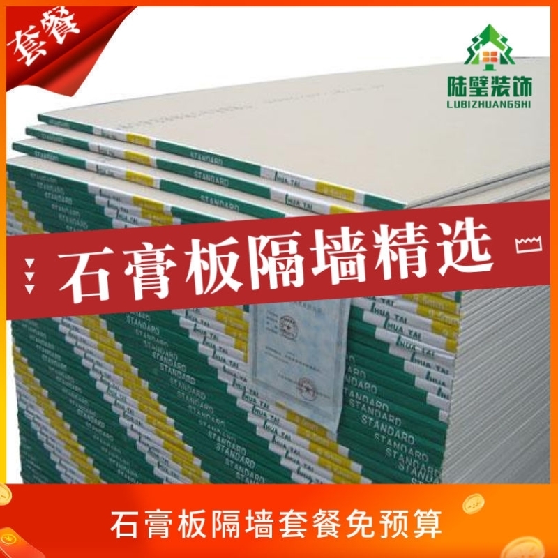 石膏板轻钢龙骨隔墙吊顶材料精选套餐组合满火爆热卖中满就包邮