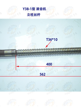 上海Y38-1型滚齿机立柱升降丝杆31208及辅助丝杆31209