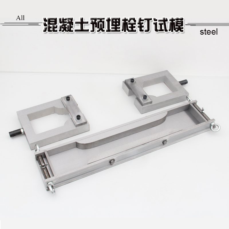 超高性能混凝土弹性极限抗拉强度预埋栓钉试模应变峰值模量试模50