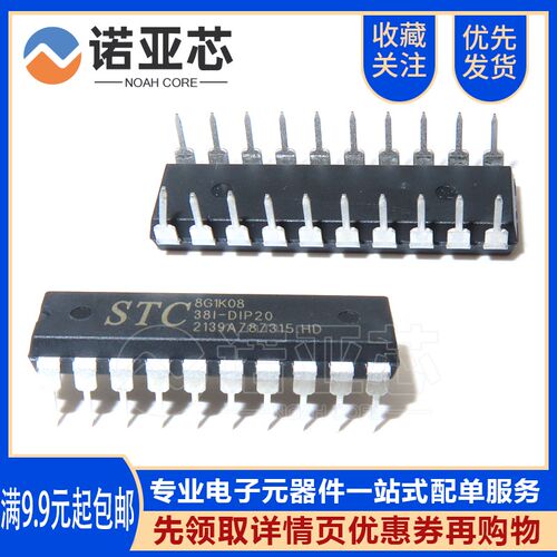 全新原装 宏晶STC8G1K08-38I-DIP20 直插单片机芯片  STC8G1K08