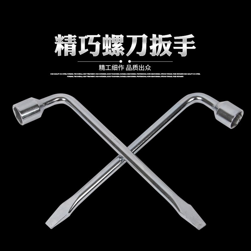 包邮L型轮胎扳手套筒 轮胎螺丝拆卸扳手17 21 22 23 24mm轮胎扳手