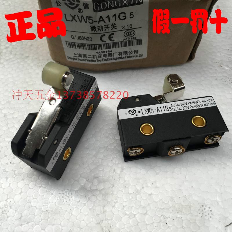正宗公信上海第二机床 微动开关  LXW5-A11G5  行程开关/限位开关