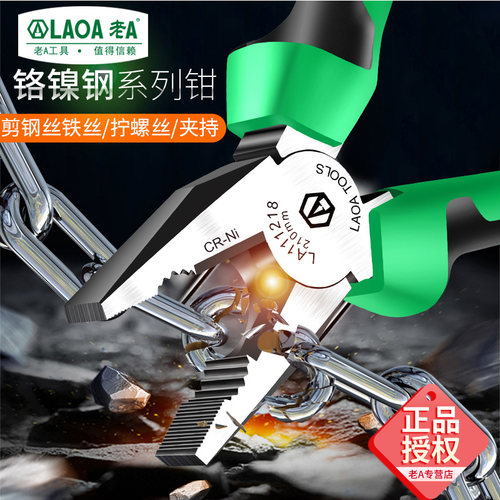 老A工具铬镍钢老虎钳 钢丝钳斜嘴钳斜口钳尖嘴钳卡丝钳子多功能钳