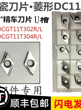 数控陶瓷车刀片DCGT11T304/DCGT11T302ER-U TN60精车钢件菱形刀粒