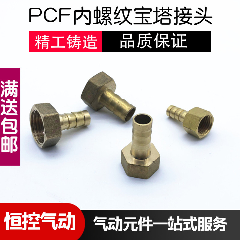 内丝宝塔头接6 8 10 12 16mm气管软皮管水管风管 1 3 4 2分铜接头