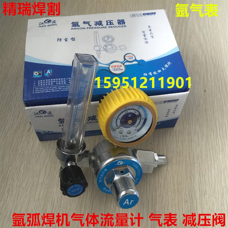 WS/WSM160/200/300/315/400/500氩弧焊机气表 氩气减压阀 流量计