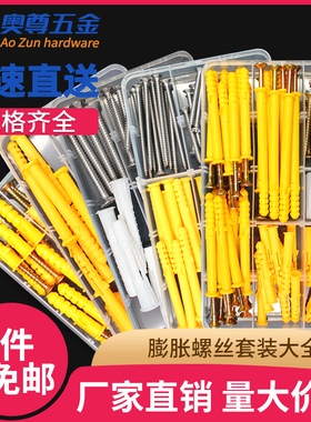 M6M8小黄鱼塑料膨胀螺丝套装涨栓胶塞套装膨胀管配自攻螺丝钉包邮